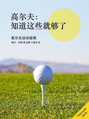 cover image of 高尔夫